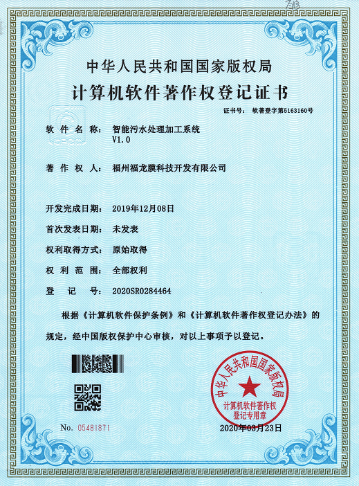 智能污水加工系统