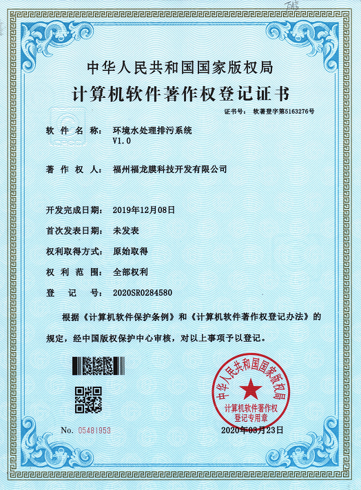 环境水处理排污系统