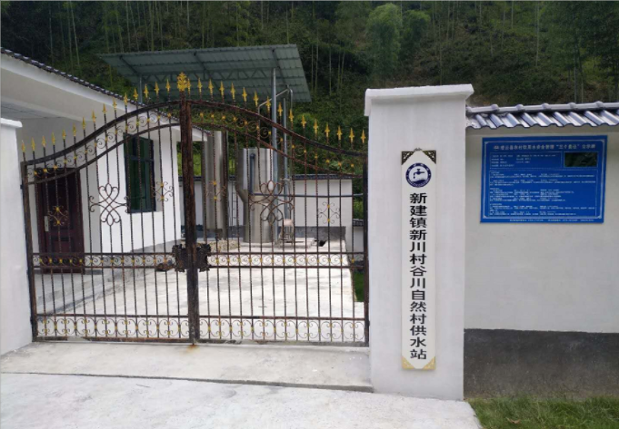 新建镇新川村谷川自然村供水站安装农村自来水净水器
